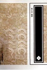 四库全书总目汇订  3 封面