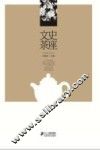 文史茶座 封面
