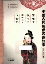 窦娥冤  救风尘  墙头马上  汉宫秋 电子书封面