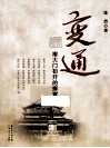 变通  南大门初开的探索 封面