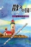 断雁叫西风 封面