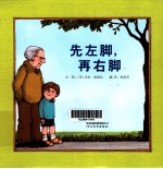 先左脚，再右脚 封面