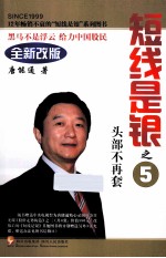 短线是银  5  头部不再套  全新改版 封面