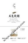 又见炊烟 封面