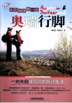 走在地球那一边  奥瑞行脚 封面