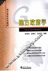 地方政府学 封面