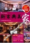 家装潮流  新古典美家 封面