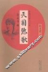天国悲歌 封面