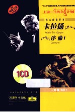 伟大的指挥家卡拉扬  序曲  1  原版引进 电子书封面