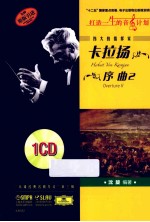 伟大的指挥家卡拉扬  序曲  2  原版引进 电子书封面