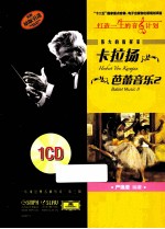 伟大的指挥家卡拉扬  芭蕾音乐  2  原版引进 电子书封面