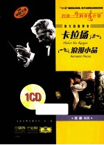 伟大的指挥家卡拉扬  浪漫小品  原版引进 电子书封面