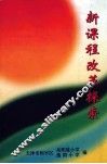 新课程改革探索 封面