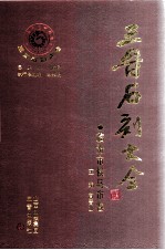 三晋石刻大全  临汾市侯马市卷 封面
