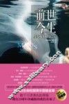 前世今生  生命轮回的启示 封面