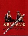 朱德与格达活佛 封面