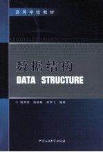 数据结构 封面