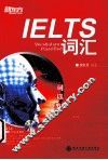 词以类记  IELTS词汇 封面