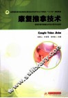 康复推拿技术 封面