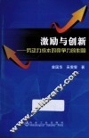 激励与创新  劳动力成本对竞争力的影响 封面
