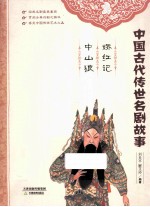 娇红记  中山狼 电子书封面
