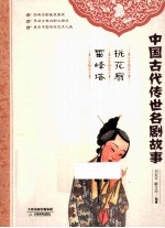 桃花扇  雷峰塔 电子书封面