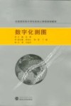 数字化测图 封面