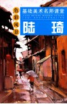 陆琦色彩风景 电子书封面