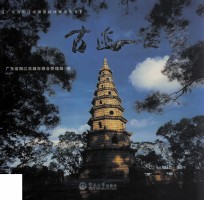 幸福人居  古迹古韵·古树古木 封面