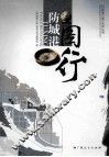 图行防城港 封面