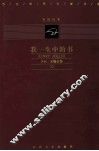 我一生中的书 封面