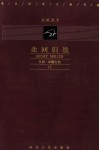 北回归线 封面