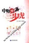 中炮对三步虎 封面