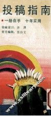 投稿指南 封面