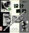 设计素描 封面