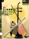 康定情歌  中老年超简易二胡演奏 封面