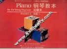 《巴斯田》才能钢琴教程  钢琴教本  幼童本  初级A 封面