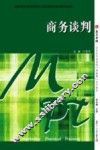 商务谈判 封面