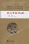 测绘工程CAD  规范版 封面