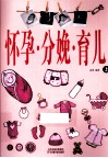 怀孕·分娩·育儿  上 封面