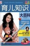 育儿知识大百科  升级版 封面