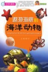 遨游海底的海洋动物 封面