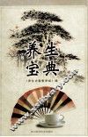 养生宝典 封面