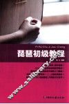琵琶初级教程 封面