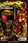 地狱训练摇滚主唱 封面