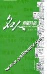 名人寿星珍档 封面
