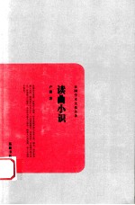 读曲小识 封面