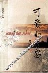 可爱的吉安 封面