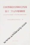 江西省国民经济和社会发展第十二个五年规划纲要 封面