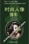 时尚人像摄影 电子书封面